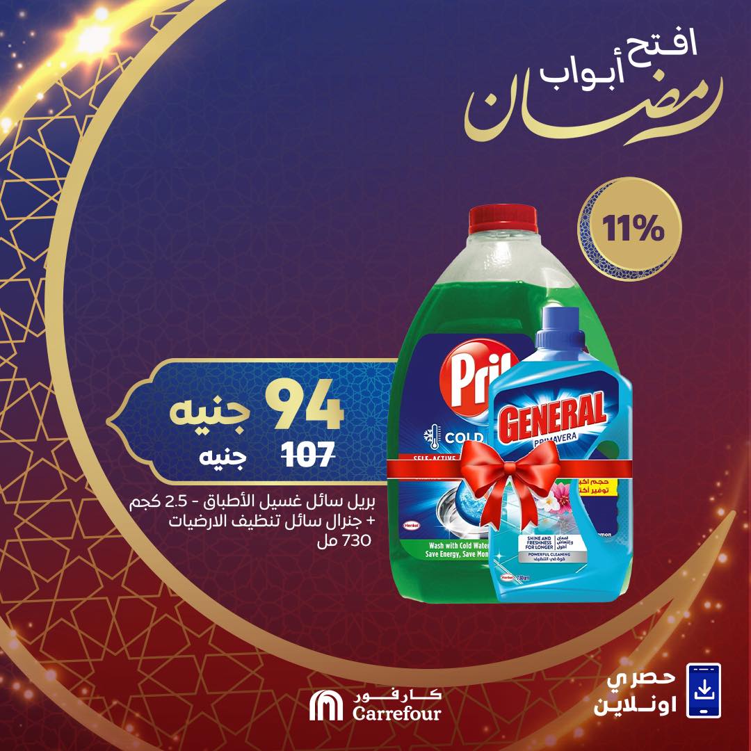 carrefour offers from 2feb to 2feb 2025 عروض كارفور من 2 فبراير حتى 2 فبراير 2025 صفحة رقم 4